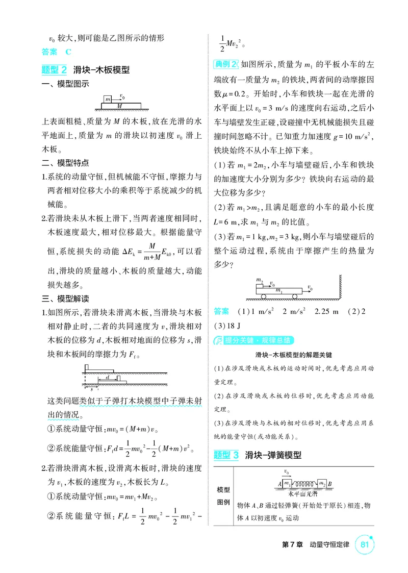 《2_7-第7章动量守恒定律（精讲册）_2026版教学资源包_202653高考总复习A版_山东版_2026版.山东版.选考总复习.物理.5·3A版_二、教师用书PDF_第7章动量守恒定律_1_PDF教参电子书》第7页预览