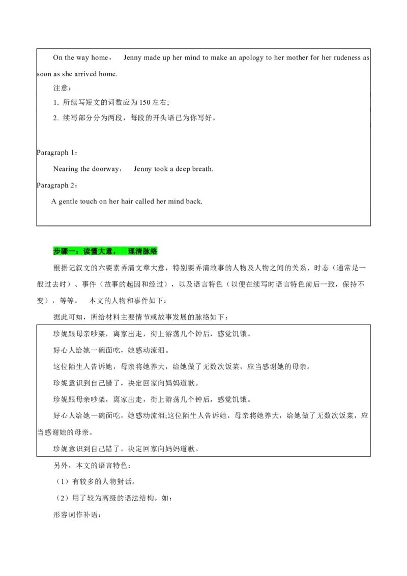 《10原文分析促进续写重构-2024年高考英语一轮复习读后续写必备微技能(策略+PPT)_英语(2)_一轮复习_2024年_2024高考英语一轮复习读后续写必备微技能策略PPT_资料》第5页预览