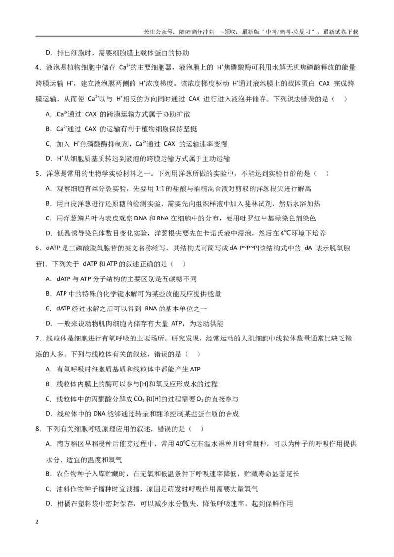 《黄金卷03（考试版）-2024年高考生物模拟卷（老教材）（全国卷专用）_06-生物-高考总复习_一轮复习_2024年_2024年高考生物一模拟卷（全国卷专用）》第2页预览