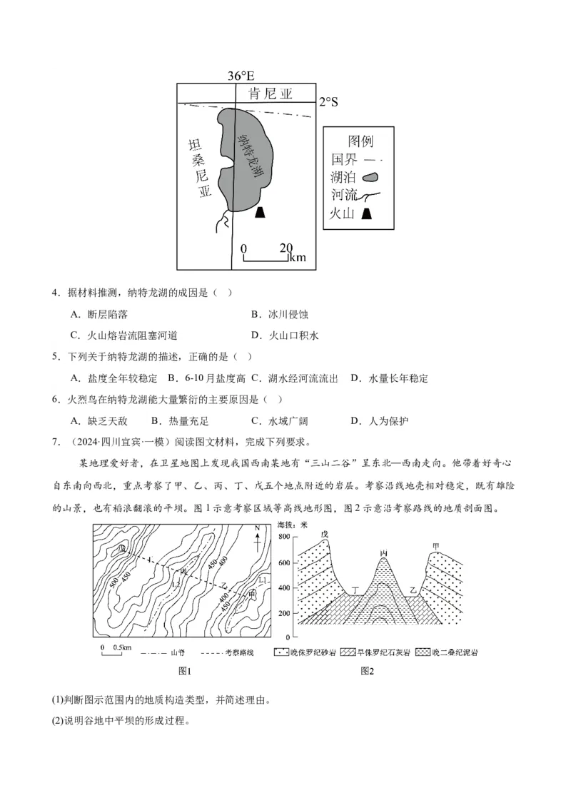 《专题04地表形态的塑造（学生版）_地理_2026年-地理高考专项复习_2025年高考地理一模试题分类汇编（四川专用）》第2页预览