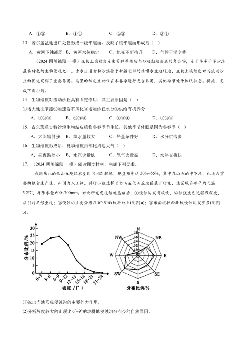 《专题04地表形态的塑造（学生版）_地理_2026年-地理高考专项复习_2025年高考地理一模试题分类汇编（四川专用）》第4页预览