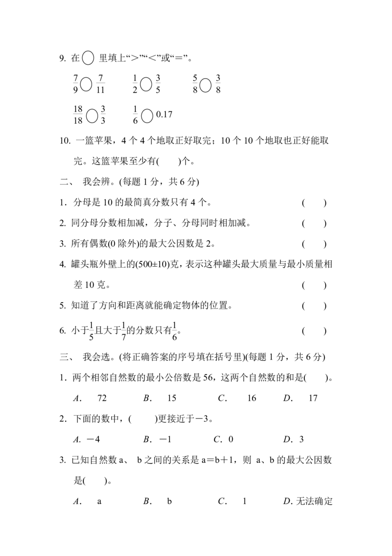 《五（下）青岛版数学期中测试卷.2_5年级下册同步教辅_5下数学_五下数学青岛63版试卷》第2页预览