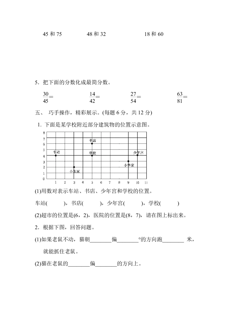 《五（下）青岛版数学期中测试卷.2_5年级下册同步教辅_5下数学_五下数学青岛63版试卷》第4页预览