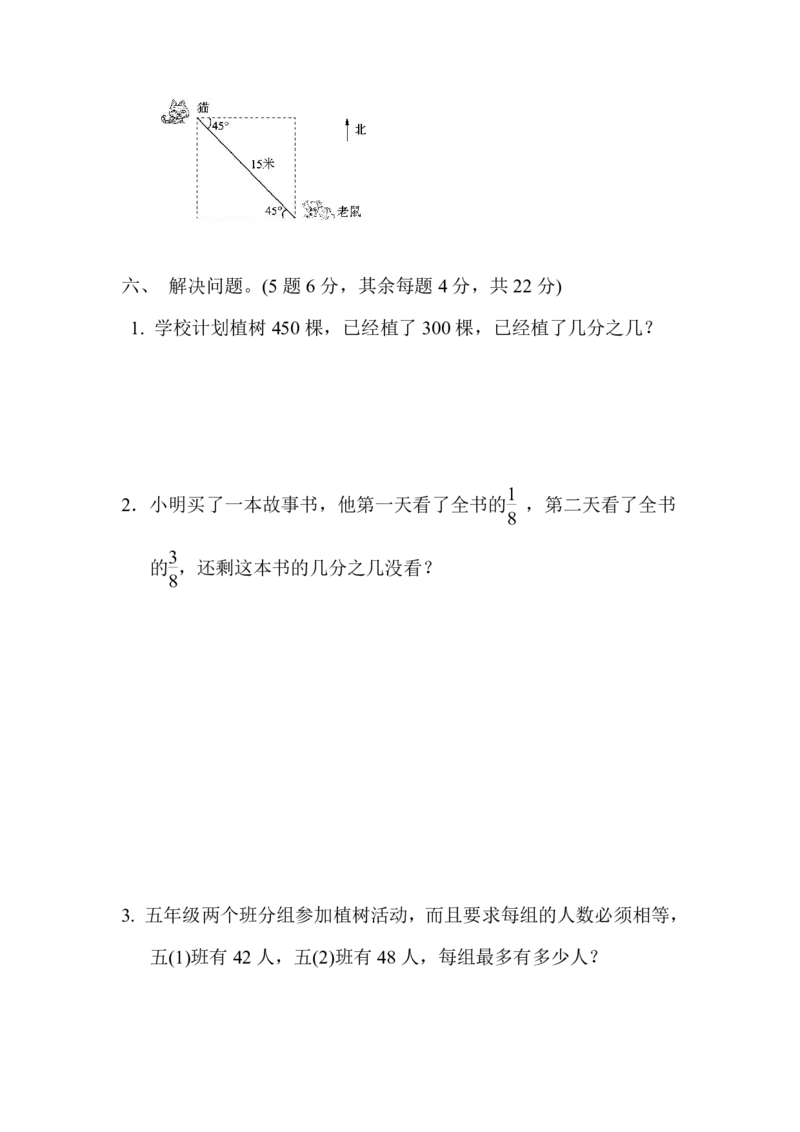 《五（下）青岛版数学期中测试卷.2_5年级下册同步教辅_5下数学_五下数学青岛63版试卷》第5页预览