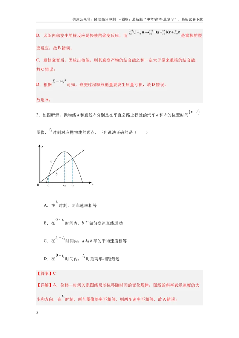 《高考物理（山西、陕西、宁夏、青海卷02）（全解全析）_04-物理-高考总复习_专项复习_2025年_2025年高考押题预测卷（多地区）物理》第2页预览