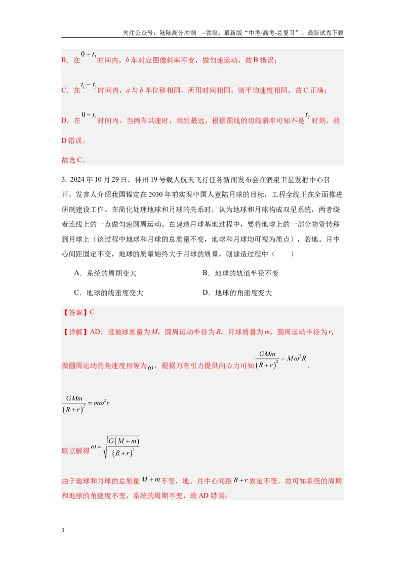 《高考物理（山西、陕西、宁夏、青海卷02）（全解全析）_04-物理-高考总复习_专项复习_2025年_2025年高考押题预测卷（多地区）物理》第3页预览