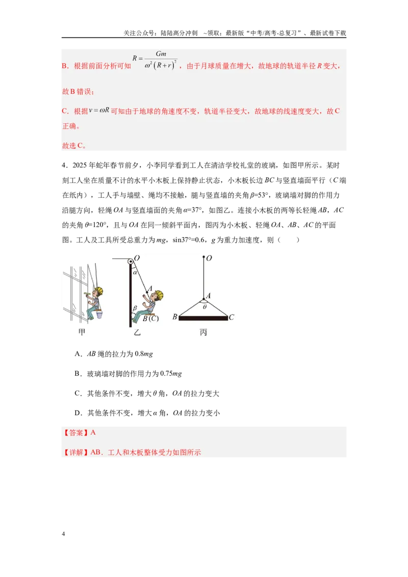 《高考物理（山西、陕西、宁夏、青海卷02）（全解全析）_04-物理-高考总复习_专项复习_2025年_2025年高考押题预测卷（多地区）物理》第4页预览