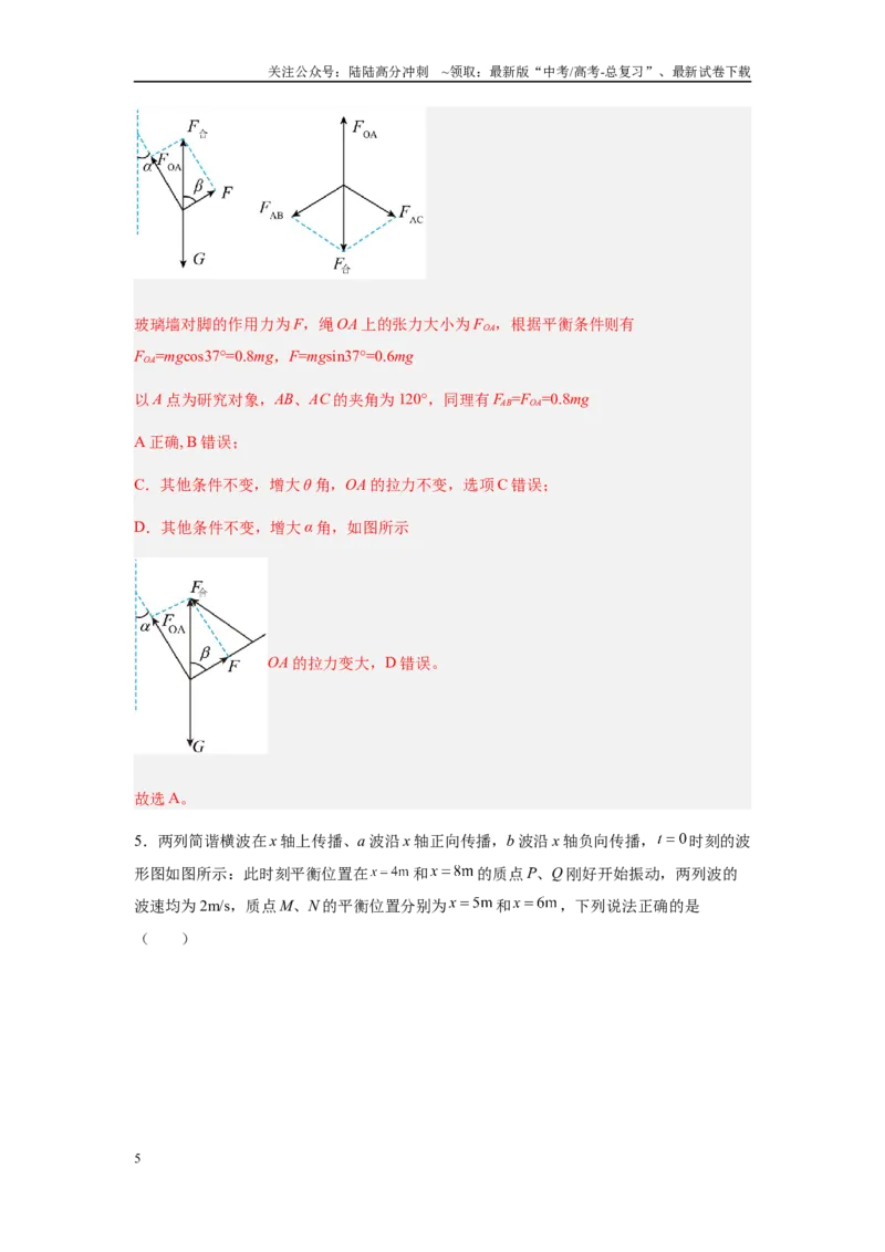 《高考物理（山西、陕西、宁夏、青海卷02）（全解全析）_04-物理-高考总复习_专项复习_2025年_2025年高考押题预测卷（多地区）物理》第5页预览