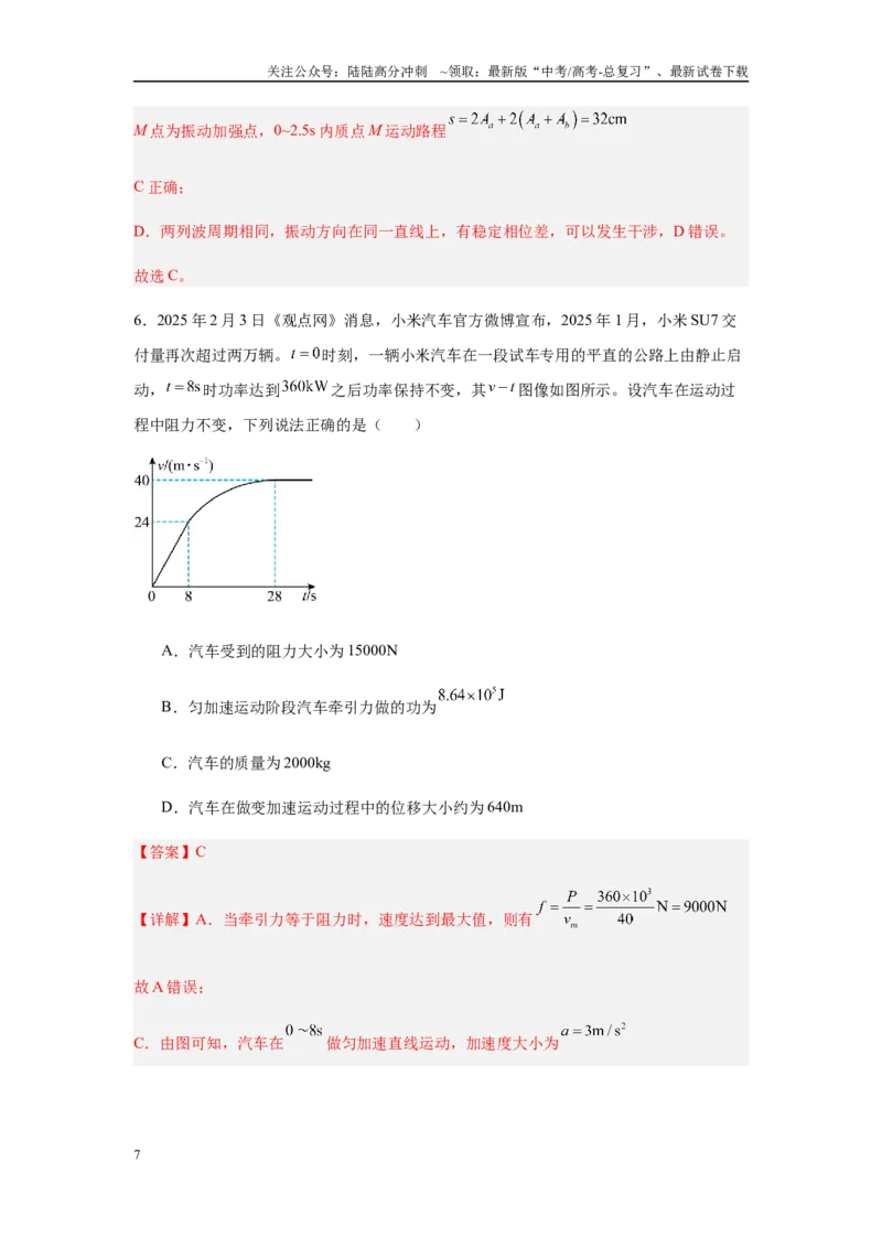 《高考物理（山西、陕西、宁夏、青海卷02）（全解全析）_04-物理-高考总复习_专项复习_2025年_2025年高考押题预测卷（多地区）物理》第7页预览