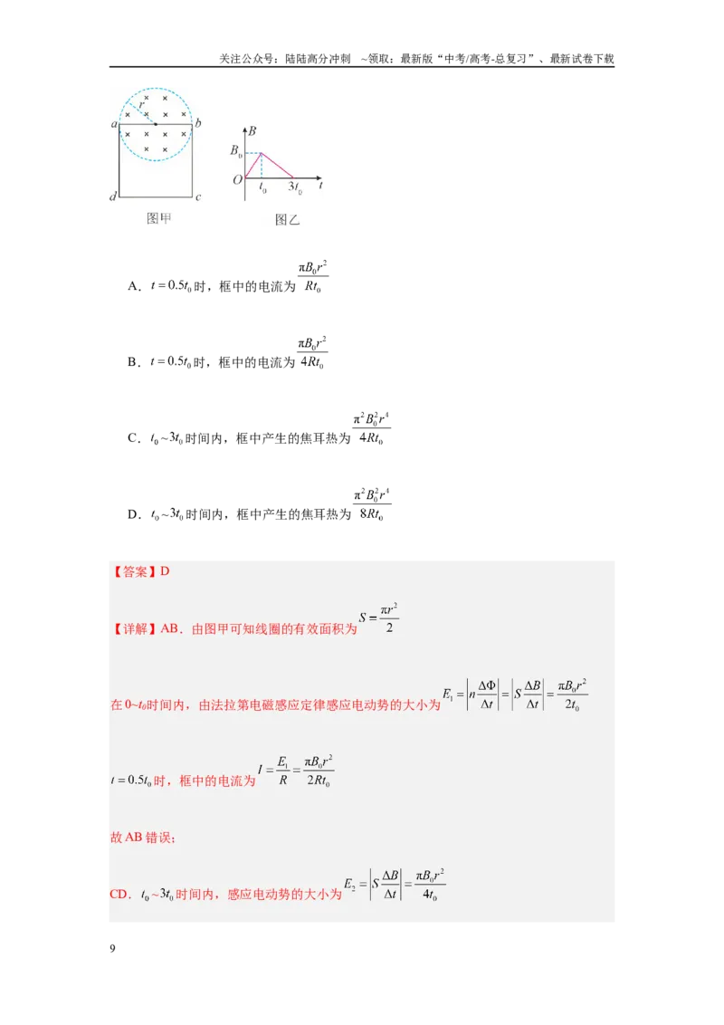 《高考物理（山西、陕西、宁夏、青海卷02）（全解全析）_04-物理-高考总复习_专项复习_2025年_2025年高考押题预测卷（多地区）物理》第9页预览