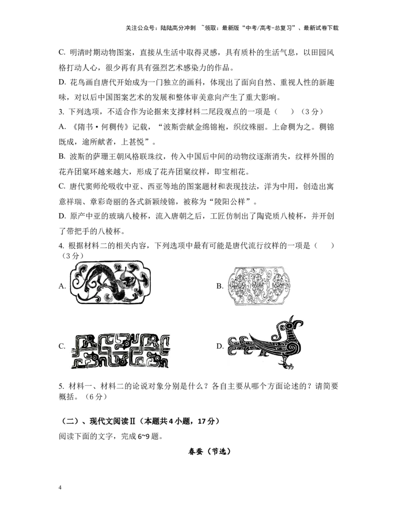 《高考语文考前终极押题模拟卷（三）（新高考九省专用）学生版_专项复习_2024年_2024年高考语文临考易错题型对点练与终极押题模拟卷（全国通用）_资料_新九省卷12套》第4页预览