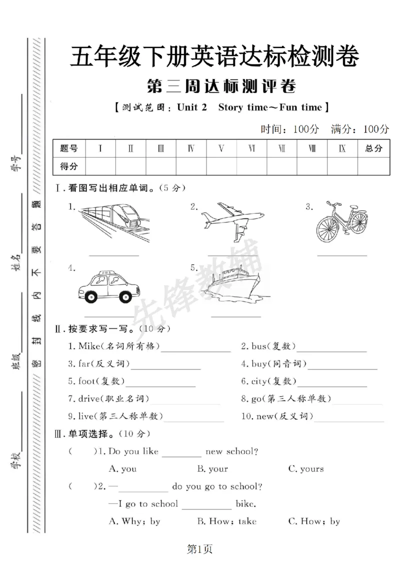 《五年级（下)英语第三周单元达标检测卷《译林版》_5年级下册同步教辅_5下英语_五下英语译林版资料》第1页预览