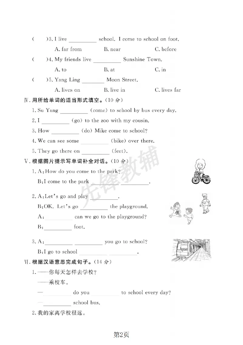 《五年级（下)英语第三周单元达标检测卷《译林版》_5年级下册同步教辅_5下英语_五下英语译林版资料》第2页预览
