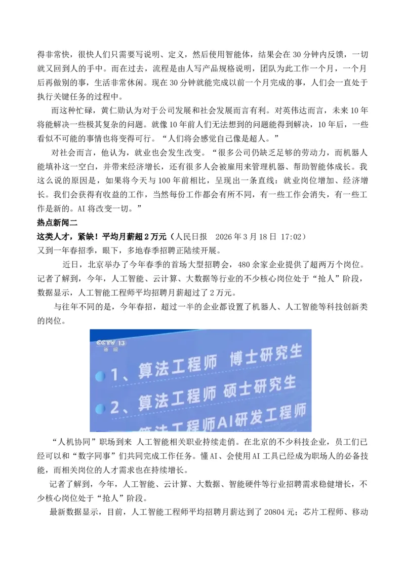 《高考作文核心素材与思辨指南：AI时代“忙”与“新”“忙碌”与“崭新”作文写作指导_专项复习_2026年-语文专项复习_162026年高考语文作文热点新闻素材速记快用》第2页预览