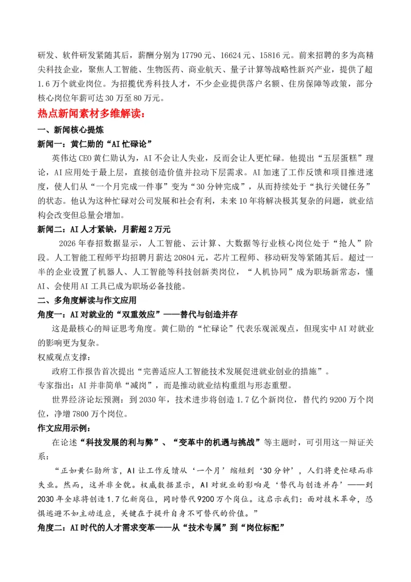 《高考作文核心素材与思辨指南：AI时代“忙”与“新”“忙碌”与“崭新”作文写作指导_专项复习_2026年-语文专项复习_162026年高考语文作文热点新闻素材速记快用》第3页预览