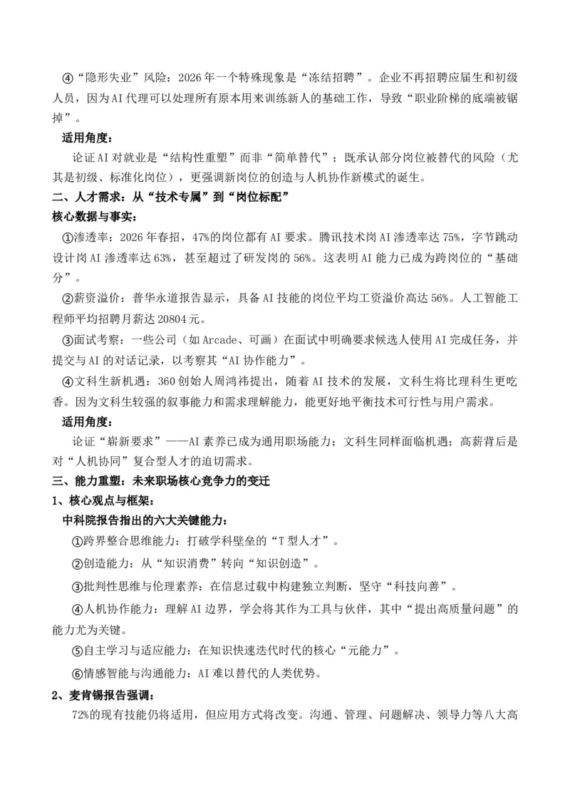 《高考作文核心素材与思辨指南：AI时代“忙”与“新”“忙碌”与“崭新”作文写作指导_专项复习_2026年-语文专项复习_162026年高考语文作文热点新闻素材速记快用》第8页预览