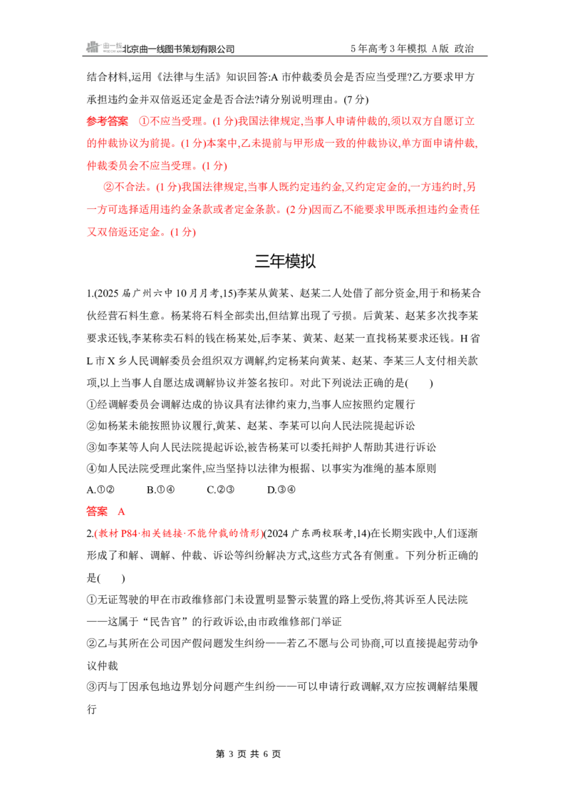 《1_试题Word第九、十课　社会争议解决_2026版教学资源包_202653高考总复习A版_广东版_2026版.广东版.选考总复习.政治.5·3A版_一、图书电子教参_选择性必修2法律与生活_3_习题WORD》第3页预览