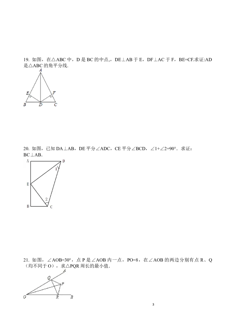 《2018-2019学年山东省济宁市曲阜县八年级上册数学期中考试模拟数学试题(含答案)_初高中资料库_初中资料库（转存避免链接过期失效）_初中数学》第3页预览