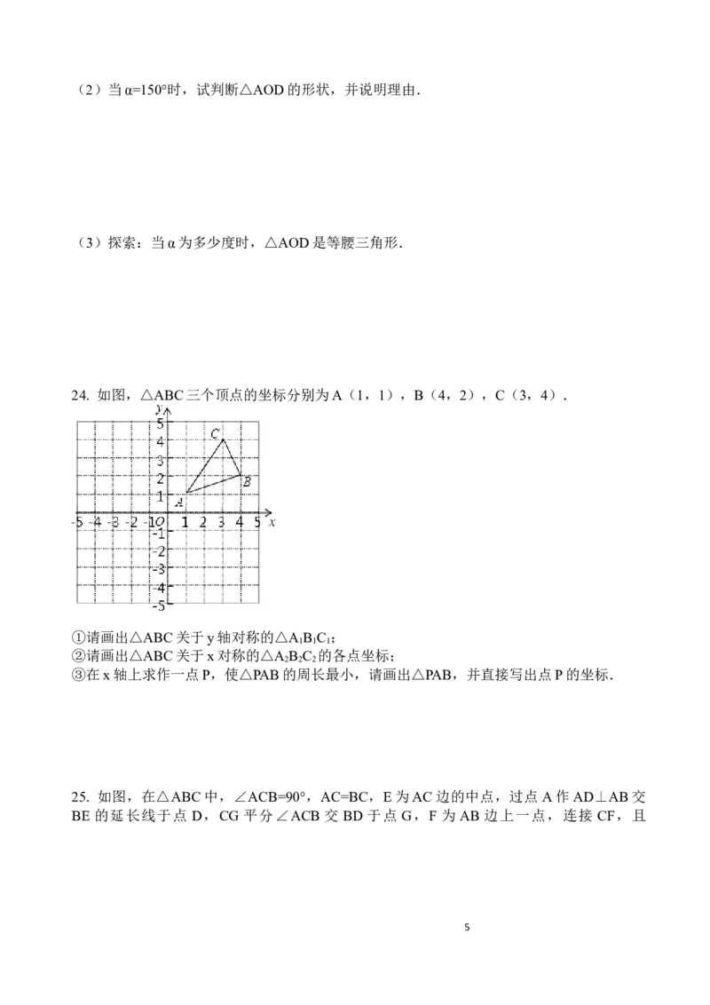 《2018-2019学年山东省济宁市曲阜县八年级上册数学期中考试模拟数学试题(含答案)_初高中资料库_初中资料库（转存避免链接过期失效）_初中数学》第5页预览