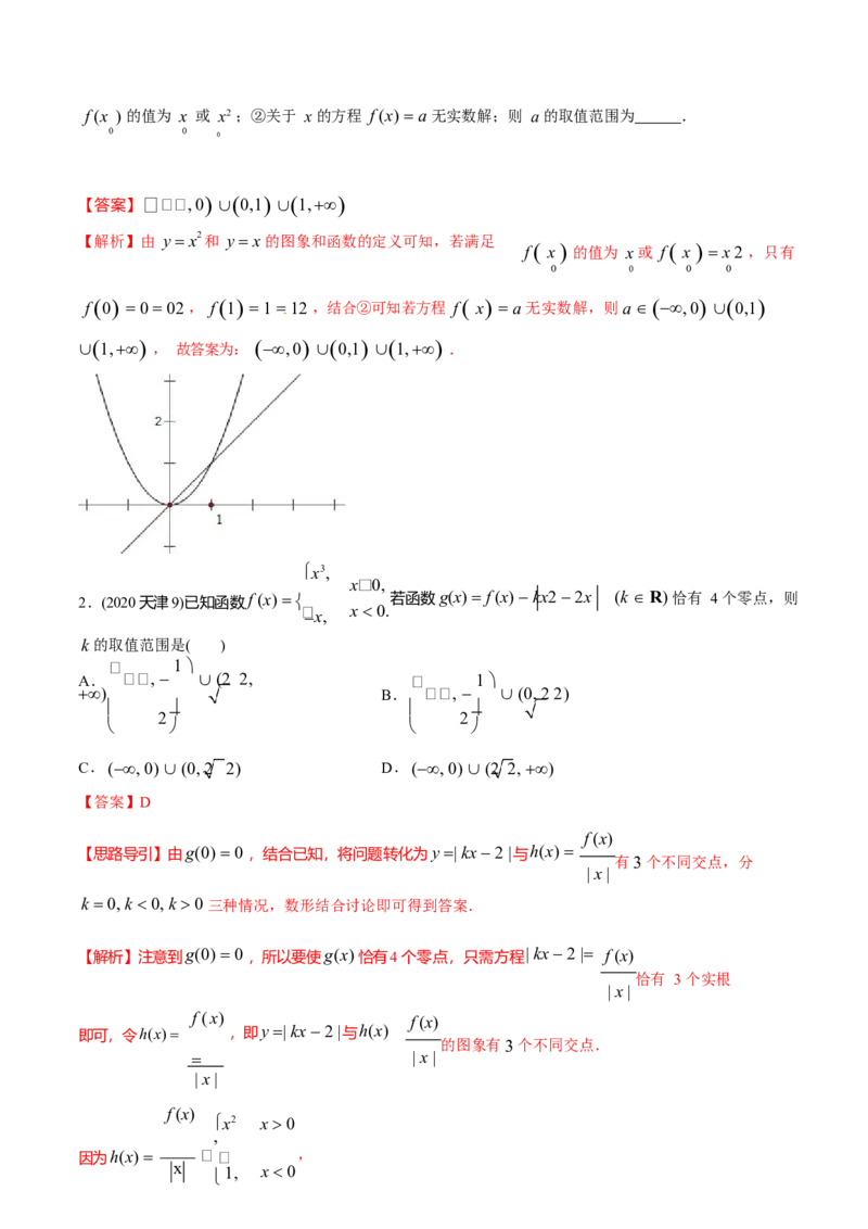 《2011-2020年高考数学真题分专题训练专题07函数的综合应用（教师版含解析）_初高中资料库_高中资料库（转存避免链接过期失效）_高中数学》第2页预览