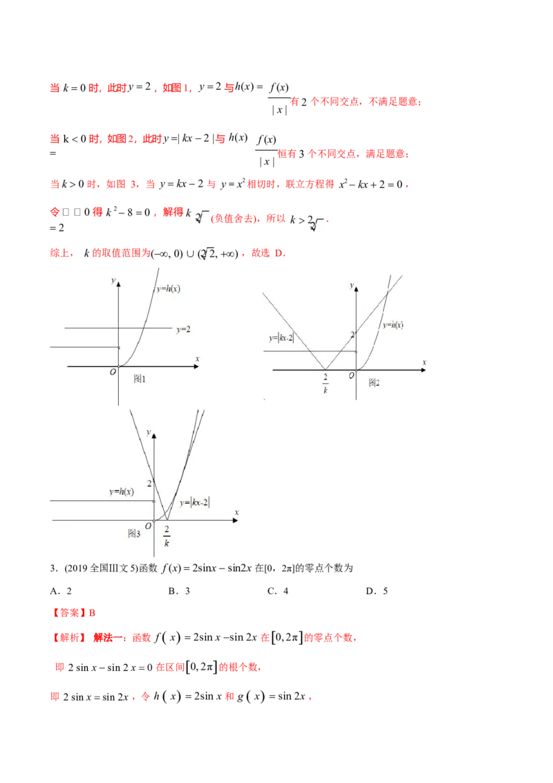 《2011-2020年高考数学真题分专题训练专题07函数的综合应用（教师版含解析）_初高中资料库_高中资料库（转存避免链接过期失效）_高中数学》第3页预览