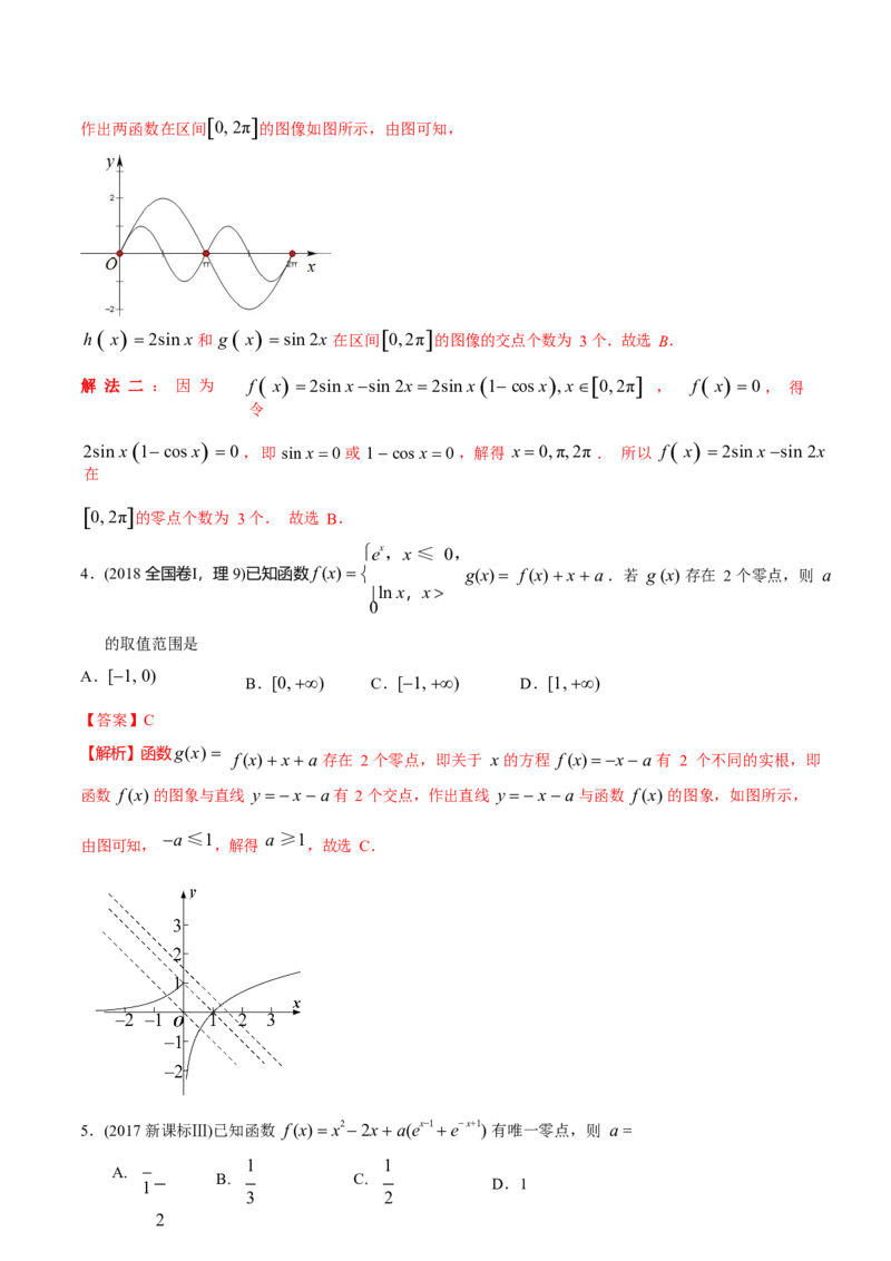 《2011-2020年高考数学真题分专题训练专题07函数的综合应用（教师版含解析）_初高中资料库_高中资料库（转存避免链接过期失效）_高中数学》第4页预览