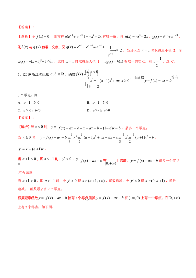 《2011-2020年高考数学真题分专题训练专题07函数的综合应用（教师版含解析）_初高中资料库_高中资料库（转存避免链接过期失效）_高中数学》第5页预览