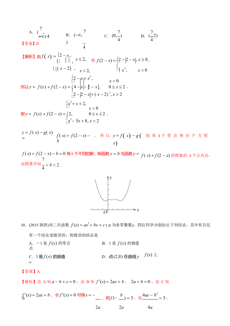 《2011-2020年高考数学真题分专题训练专题07函数的综合应用（教师版含解析）_初高中资料库_高中资料库（转存避免链接过期失效）_高中数学》第8页预览