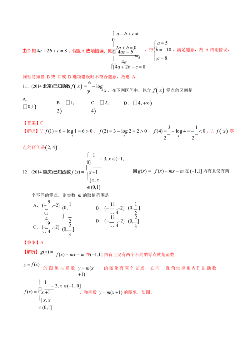 《2011-2020年高考数学真题分专题训练专题07函数的综合应用（教师版含解析）_初高中资料库_高中资料库（转存避免链接过期失效）_高中数学》第9页预览