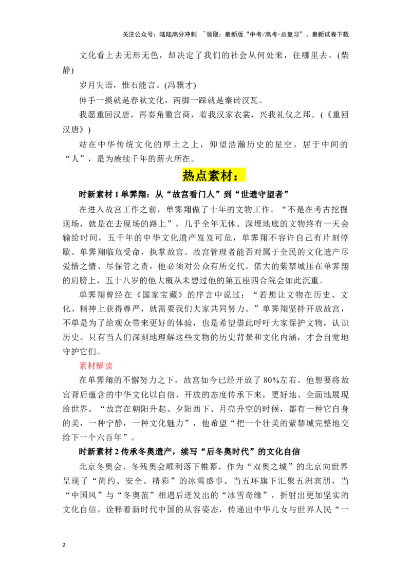 《高考作文主题预测写作指导：文化自信_专项复习_2024年_2024年高考语文作文主题预测写作指导（全国通用）_资料_1-资料》第2页预览