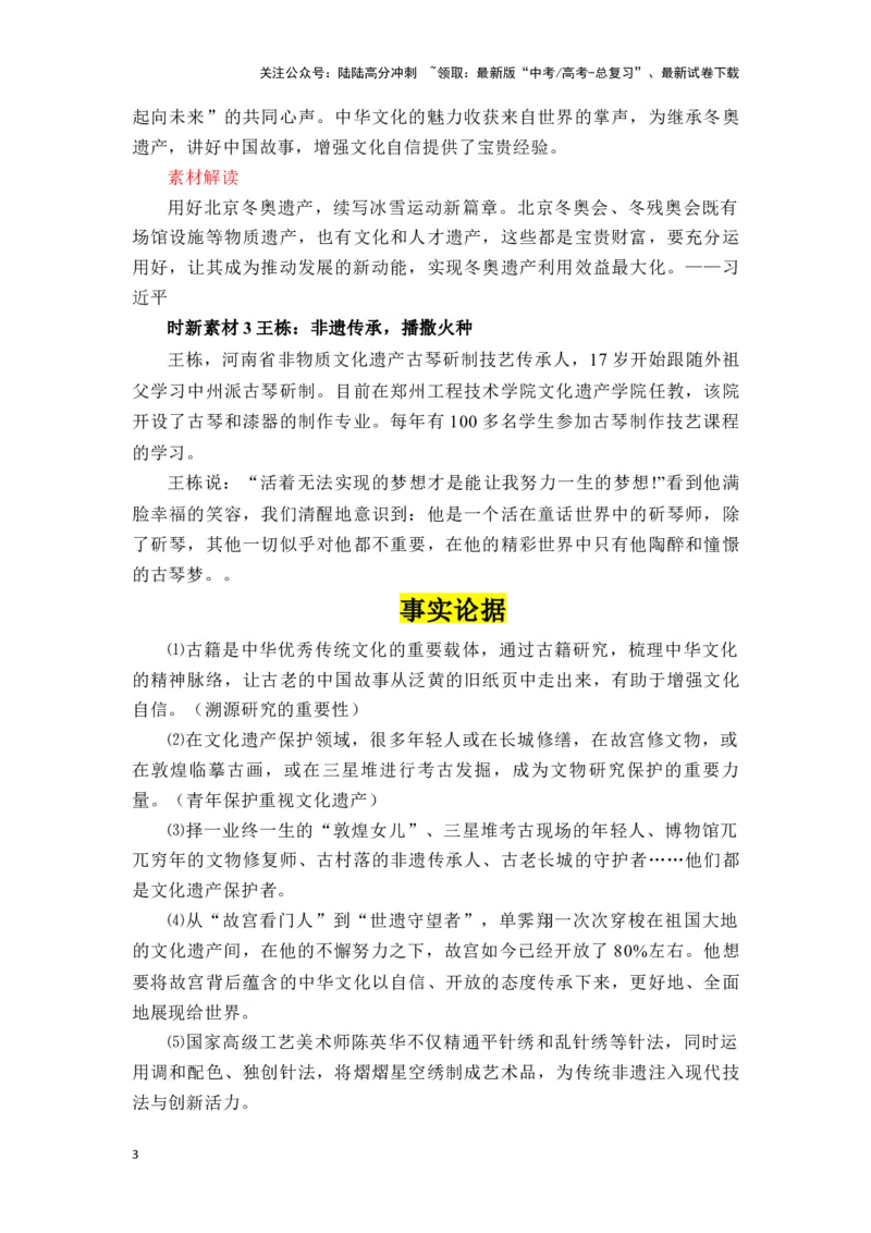 《高考作文主题预测写作指导：文化自信_专项复习_2024年_2024年高考语文作文主题预测写作指导（全国通用）_资料_1-资料》第3页预览