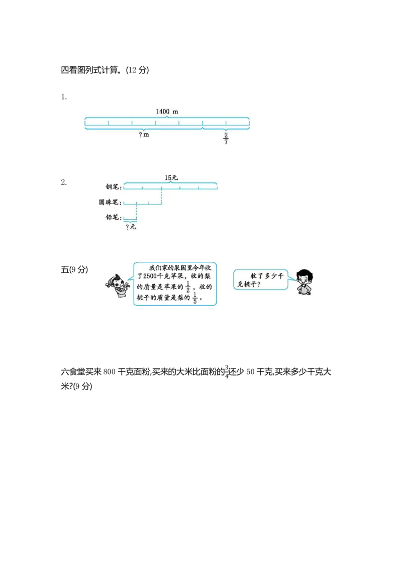 《五年级（下）数学第四单元测试卷2冀教版_5年级下册同步教辅_5下数学_五下数学翼教版试卷》第2页预览
