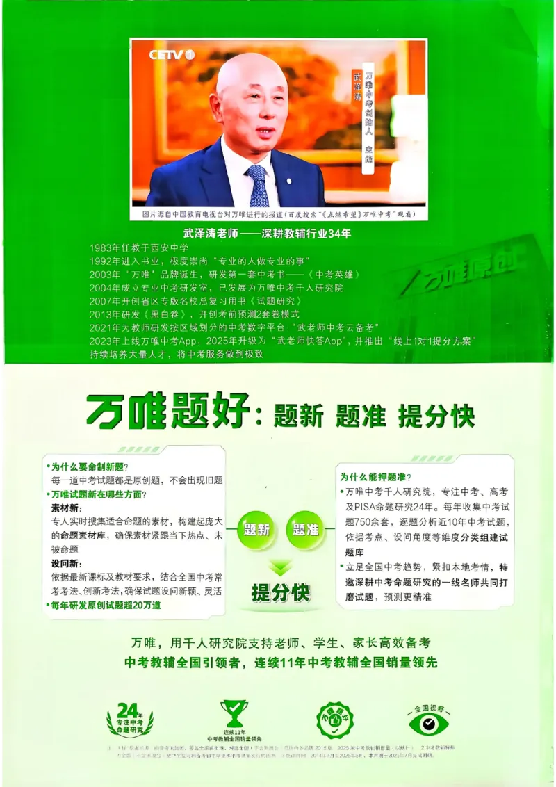 《2027《万维中考·文言文阅读》教材解读（第6版）_2026秋初中教辅合集_2027初中万唯_2027《万唯•初中文言文完全解读与中考新考点》789年级(第6版)（语文）》第2页预览