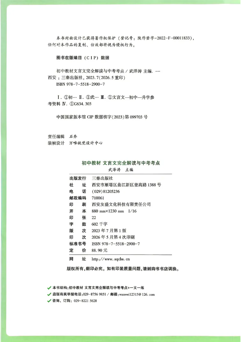 《2027《万维中考·文言文阅读》教材解读（第6版）_2026秋初中教辅合集_2027初中万唯_2027《万唯•初中文言文完全解读与中考新考点》789年级(第6版)（语文）》第4页预览