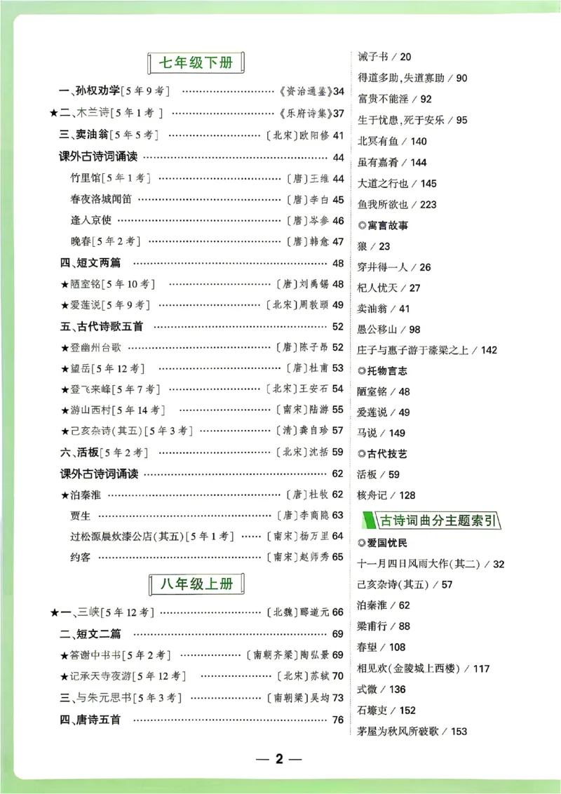 《2027《万维中考·文言文阅读》教材解读（第6版）_2026秋初中教辅合集_2027初中万唯_2027《万唯•初中文言文完全解读与中考新考点》789年级(第6版)（语文）》第8页预览