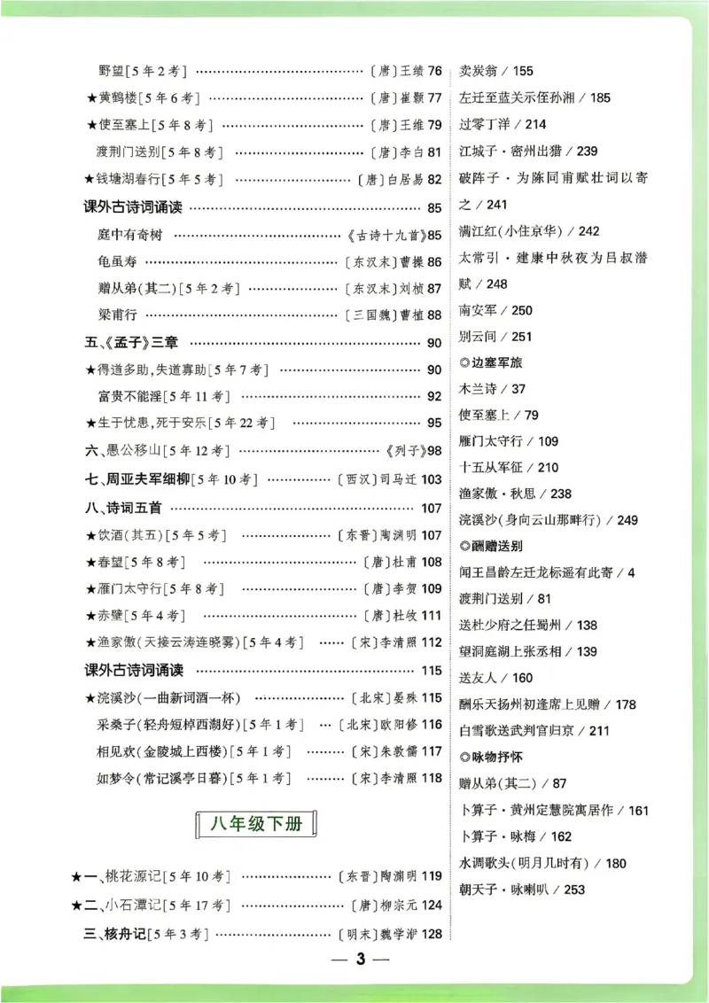 《2027《万维中考·文言文阅读》教材解读（第6版）_2026秋初中教辅合集_2027初中万唯_2027《万唯•初中文言文完全解读与中考新考点》789年级(第6版)（语文）》第9页预览