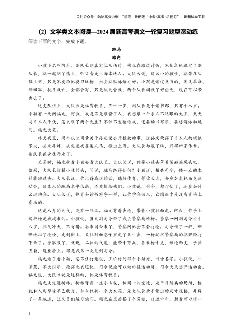 《（2）文学类文本阅读—2024届新高考语文一轮复习题型滚动练_一轮复习_2024年_2024届新高考语文一轮复习题型滚动练》第1页预览