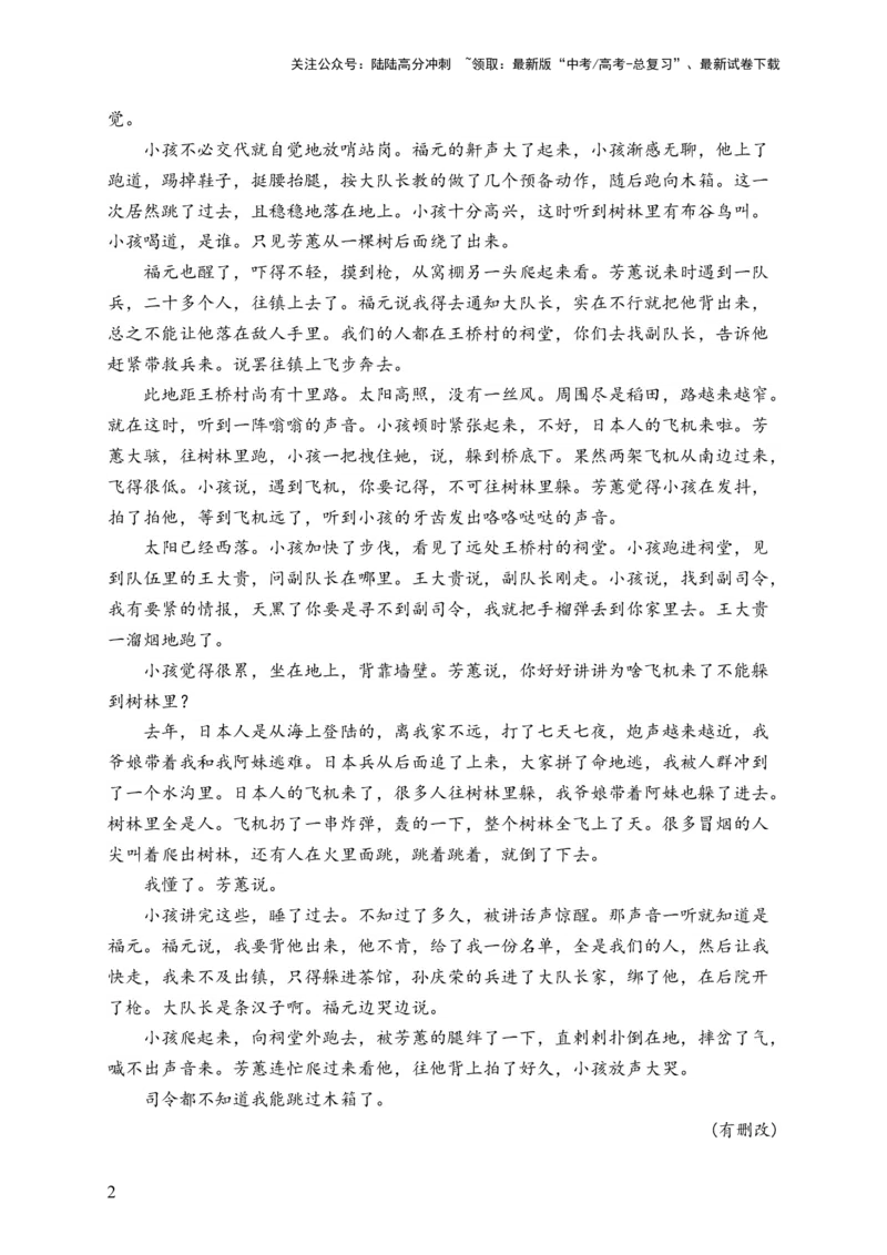 《（2）文学类文本阅读—2024届新高考语文一轮复习题型滚动练_一轮复习_2024年_2024届新高考语文一轮复习题型滚动练》第2页预览