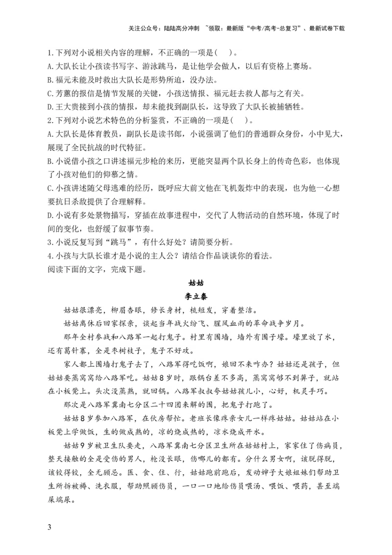 《（2）文学类文本阅读—2024届新高考语文一轮复习题型滚动练_一轮复习_2024年_2024届新高考语文一轮复习题型滚动练》第3页预览