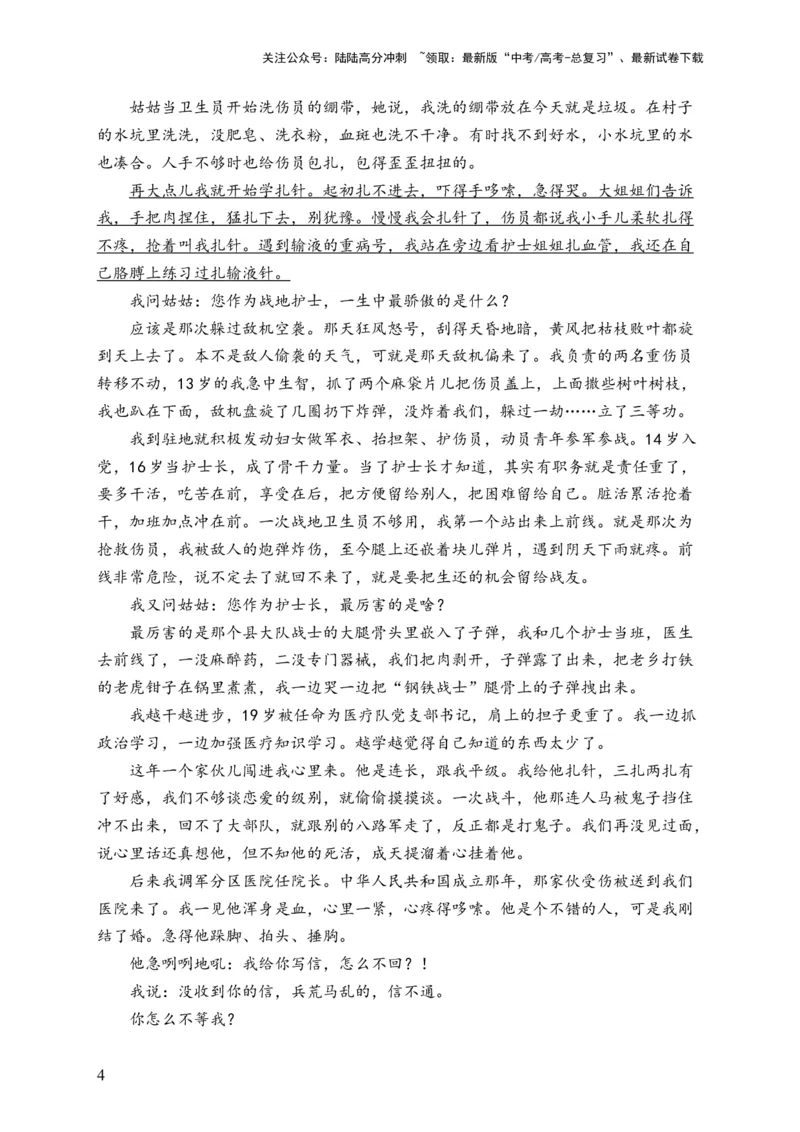 《（2）文学类文本阅读—2024届新高考语文一轮复习题型滚动练_一轮复习_2024年_2024届新高考语文一轮复习题型滚动练》第4页预览