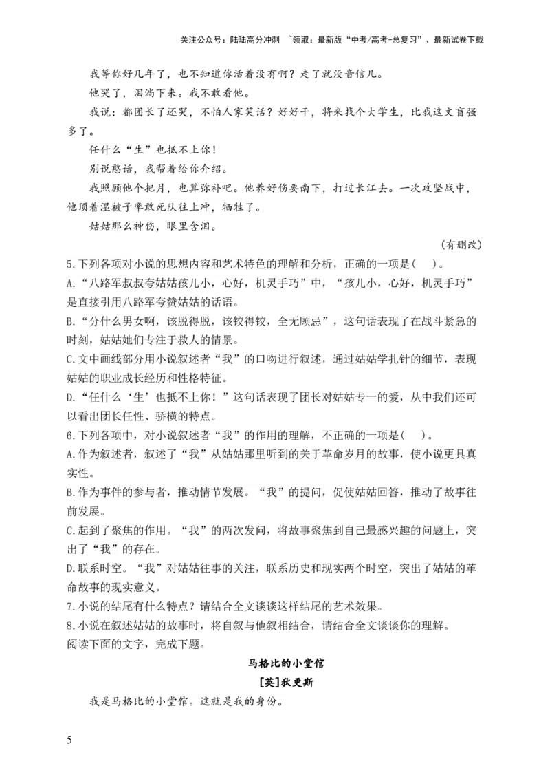 《（2）文学类文本阅读—2024届新高考语文一轮复习题型滚动练_一轮复习_2024年_2024届新高考语文一轮复习题型滚动练》第5页预览