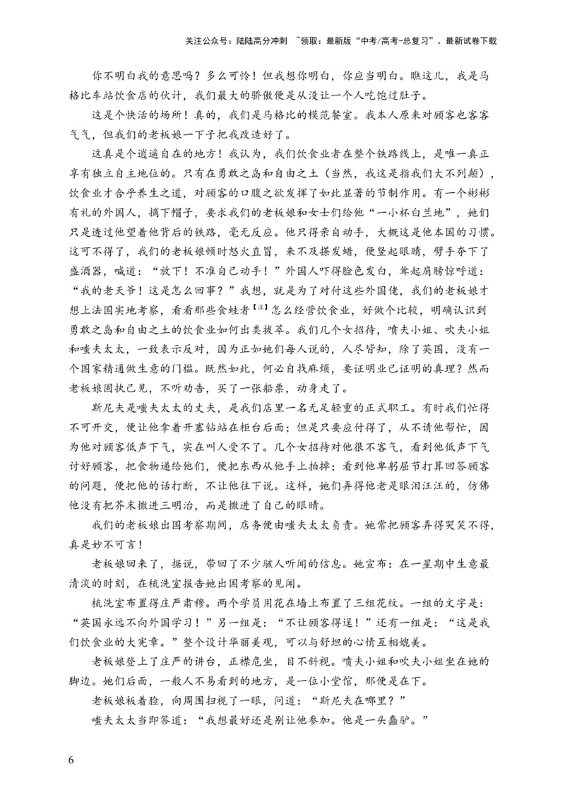 《（2）文学类文本阅读—2024届新高考语文一轮复习题型滚动练_一轮复习_2024年_2024届新高考语文一轮复习题型滚动练》第6页预览