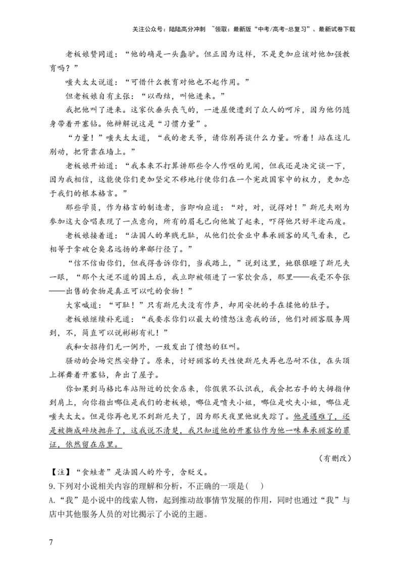 《（2）文学类文本阅读—2024届新高考语文一轮复习题型滚动练_一轮复习_2024年_2024届新高考语文一轮复习题型滚动练》第7页预览