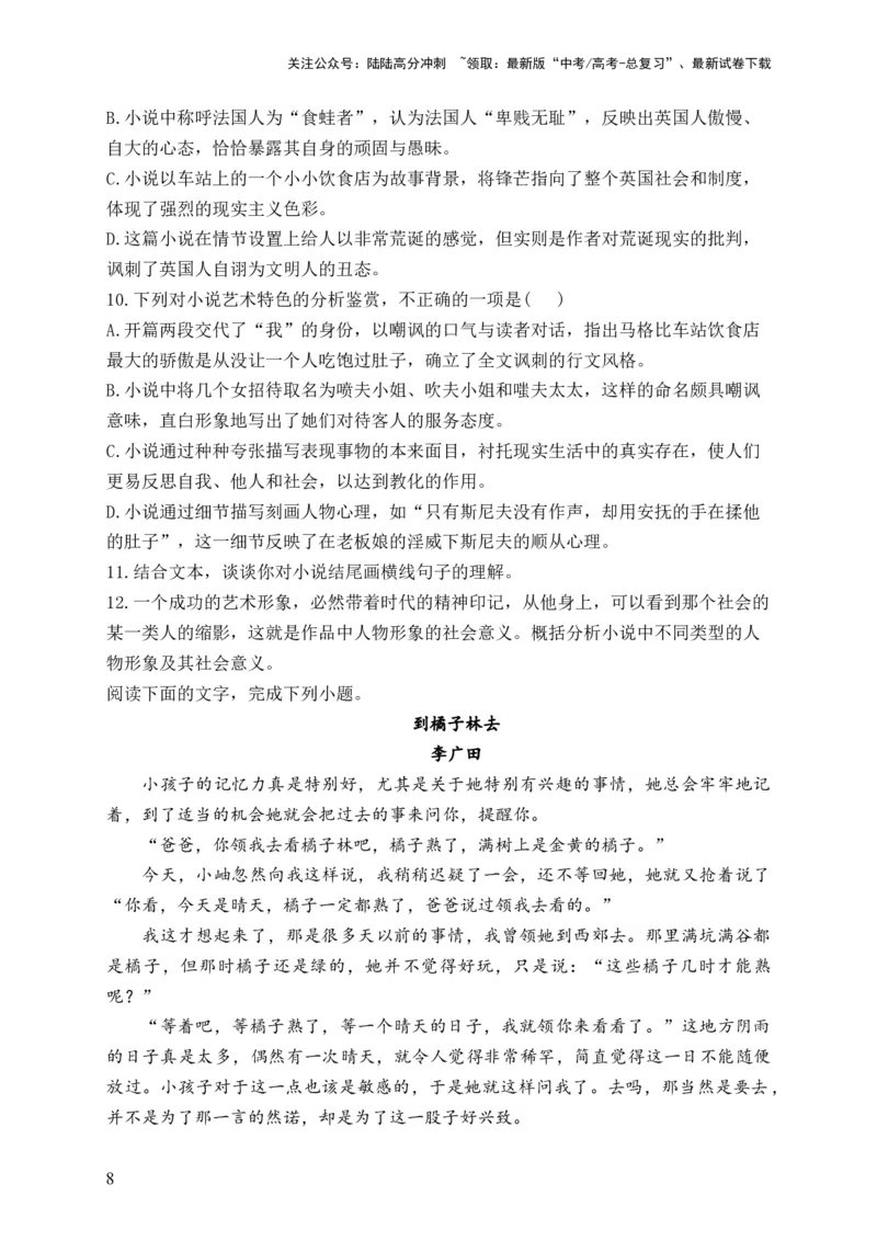 《（2）文学类文本阅读—2024届新高考语文一轮复习题型滚动练_一轮复习_2024年_2024届新高考语文一轮复习题型滚动练》第8页预览