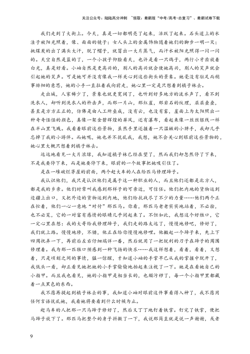 《（2）文学类文本阅读—2024届新高考语文一轮复习题型滚动练_一轮复习_2024年_2024届新高考语文一轮复习题型滚动练》第9页预览