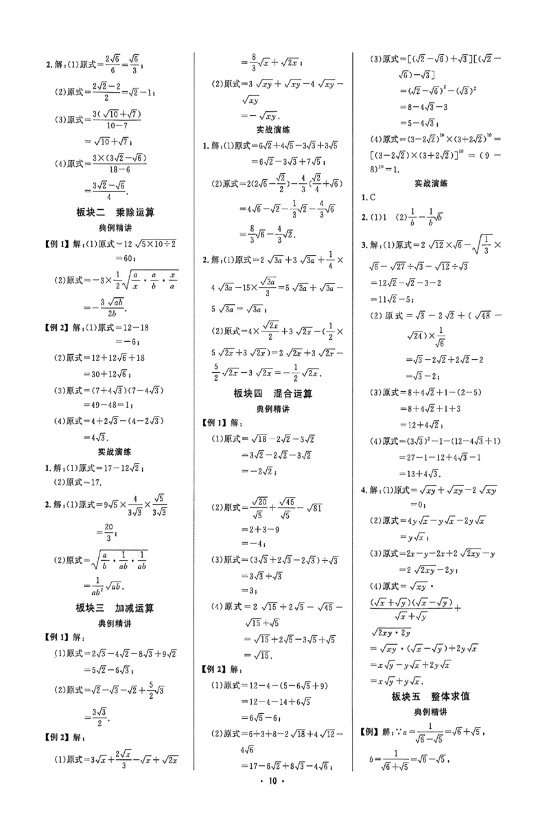 《2027《初中数学•勤学早同步大培优》8上(BS)参考答案_2026秋初中教辅合集_2027勤学早_2026秋《勤学早同步大培优》7-9数学（北师大版）_2026秋《勤学早同步大培优》8上数学（北师大版）》第10页预览