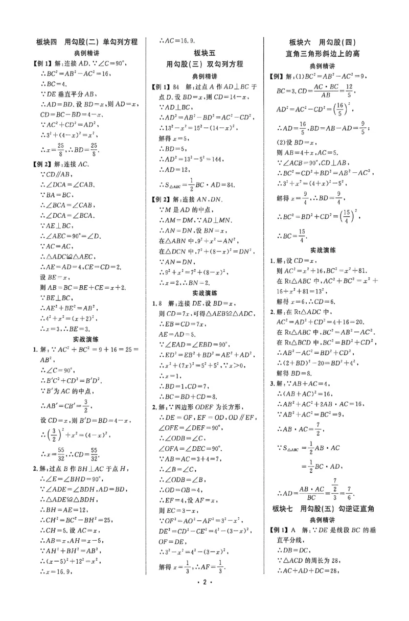 《2027《初中数学•勤学早同步大培优》8上(BS)参考答案_2026秋初中教辅合集_2027勤学早_2026秋《勤学早同步大培优》7-9数学（北师大版）_2026秋《勤学早同步大培优》8上数学（北师大版）》第2页预览