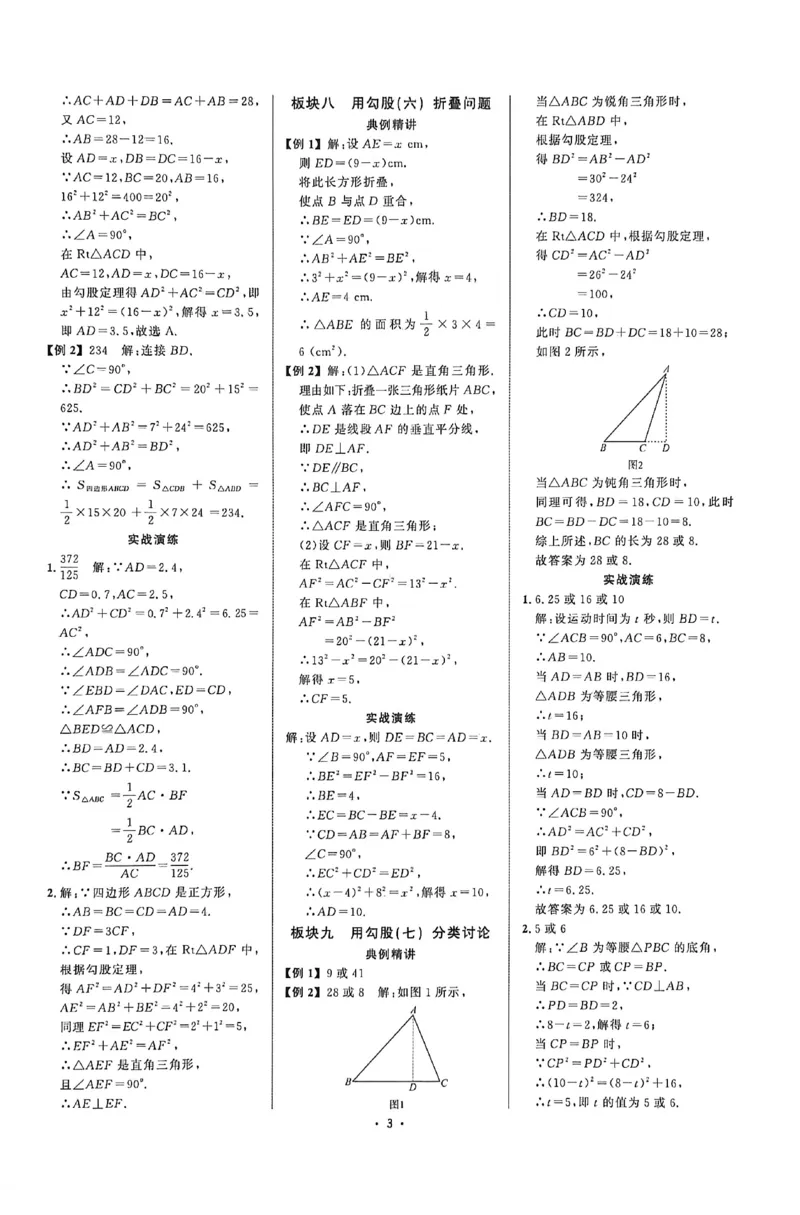 《2027《初中数学•勤学早同步大培优》8上(BS)参考答案_2026秋初中教辅合集_2027勤学早_2026秋《勤学早同步大培优》7-9数学（北师大版）_2026秋《勤学早同步大培优》8上数学（北师大版）》第3页预览