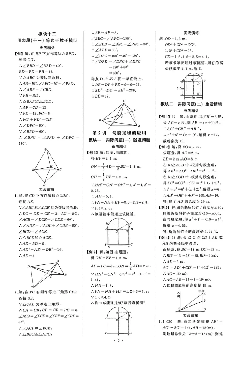 《2027《初中数学•勤学早同步大培优》8上(BS)参考答案_2026秋初中教辅合集_2027勤学早_2026秋《勤学早同步大培优》7-9数学（北师大版）_2026秋《勤学早同步大培优》8上数学（北师大版）》第5页预览