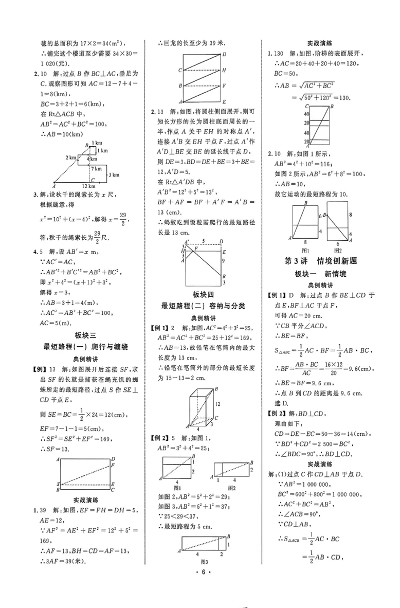 《2027《初中数学•勤学早同步大培优》8上(BS)参考答案_2026秋初中教辅合集_2027勤学早_2026秋《勤学早同步大培优》7-9数学（北师大版）_2026秋《勤学早同步大培优》8上数学（北师大版）》第6页预览